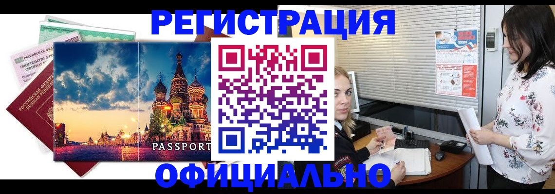 временная регистрация для школы в Брянске