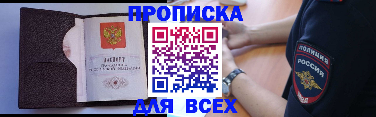 временная регистрация купить в Брянске