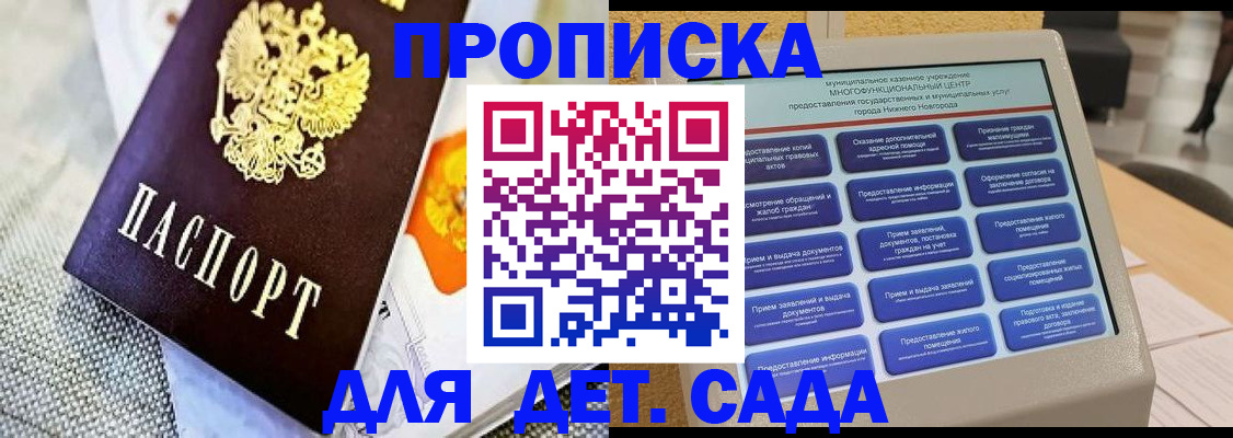 временная регистрация для школы в Брянске