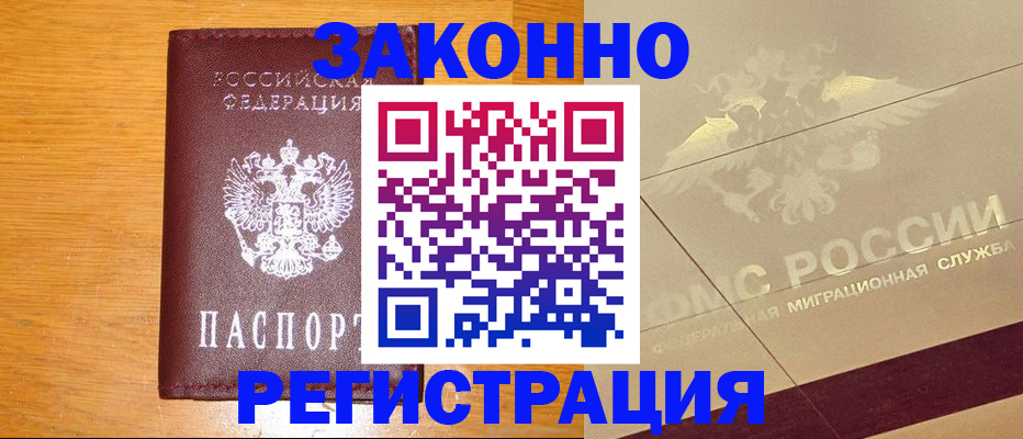 прописка 2025 в Брянске