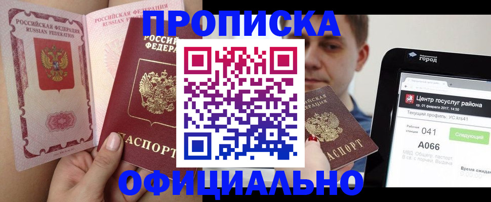 прописка иностранных граждан в Брянске